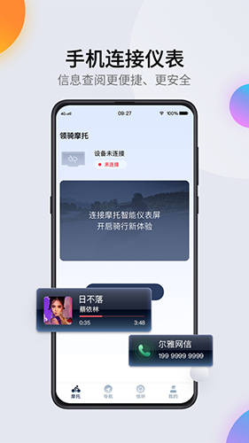 領騎摩托app安卓版