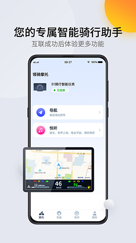 領騎摩托app安卓版