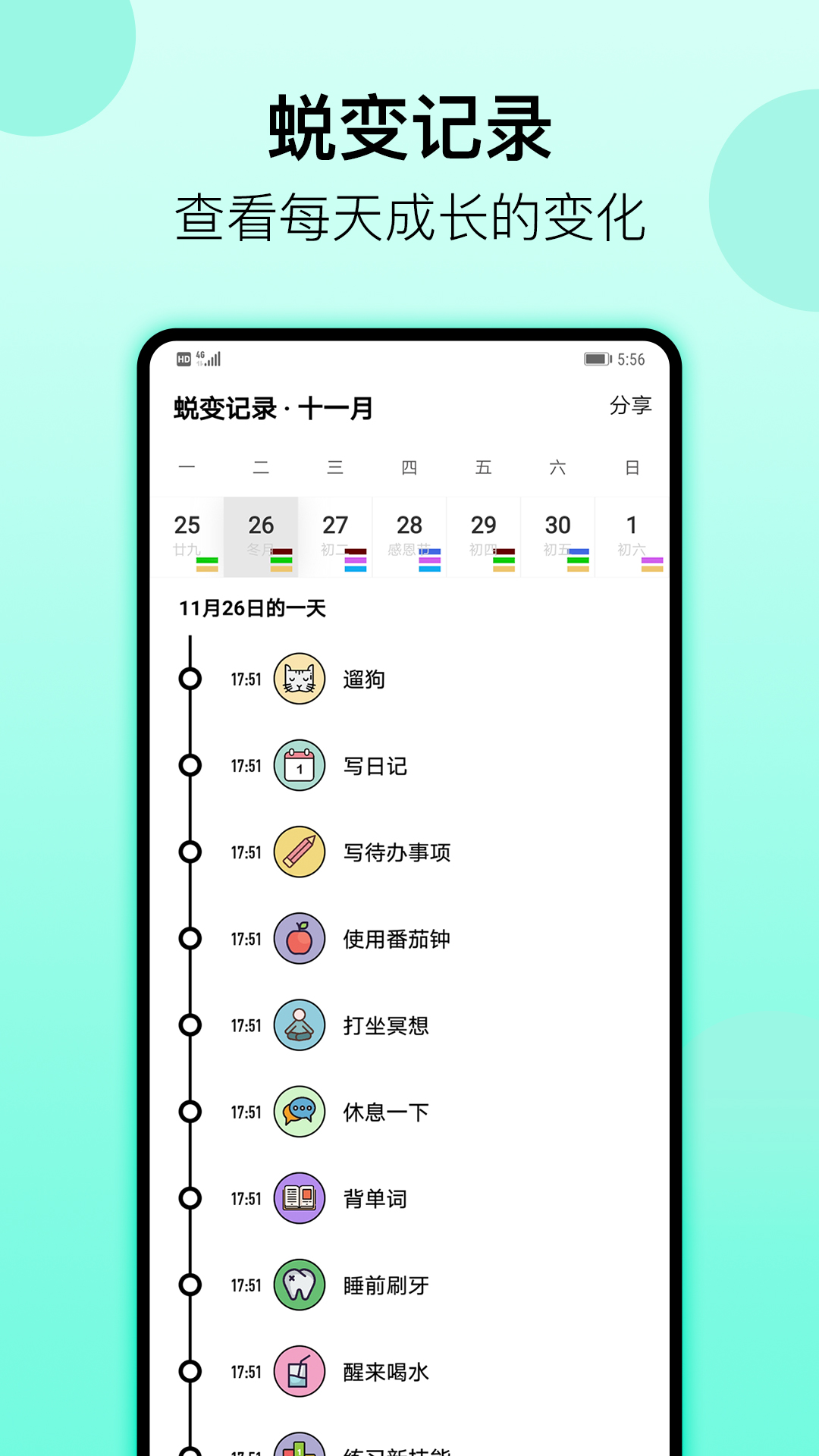 小習慣官網正式版