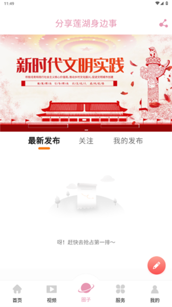 蓮湖融媒app官網版