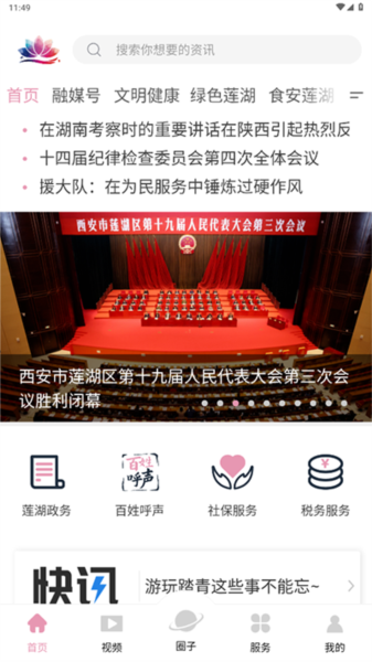 蓮湖融媒app官網版