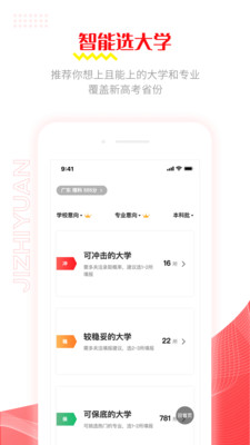 極志愿2024手機版