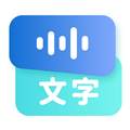 聽見錄音轉文字助手app