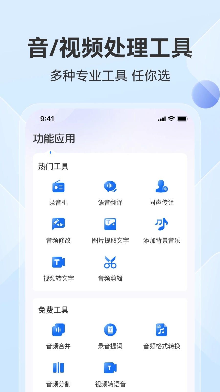 聽見錄音轉文字助手app