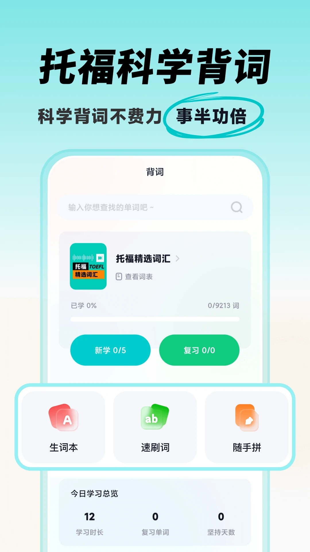 多次元托福手機(jī)最新版