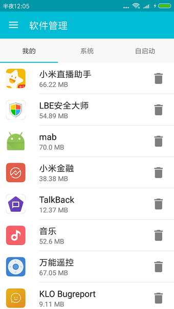 系統軟件卸載APP