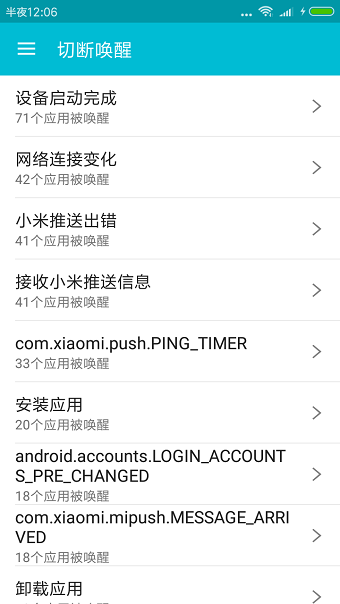 系統軟件卸載APP