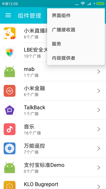 系統軟件卸載APP