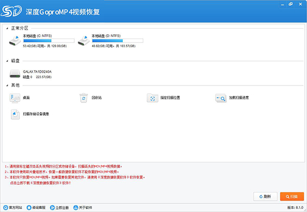深度GoproMP4視頻恢復軟件