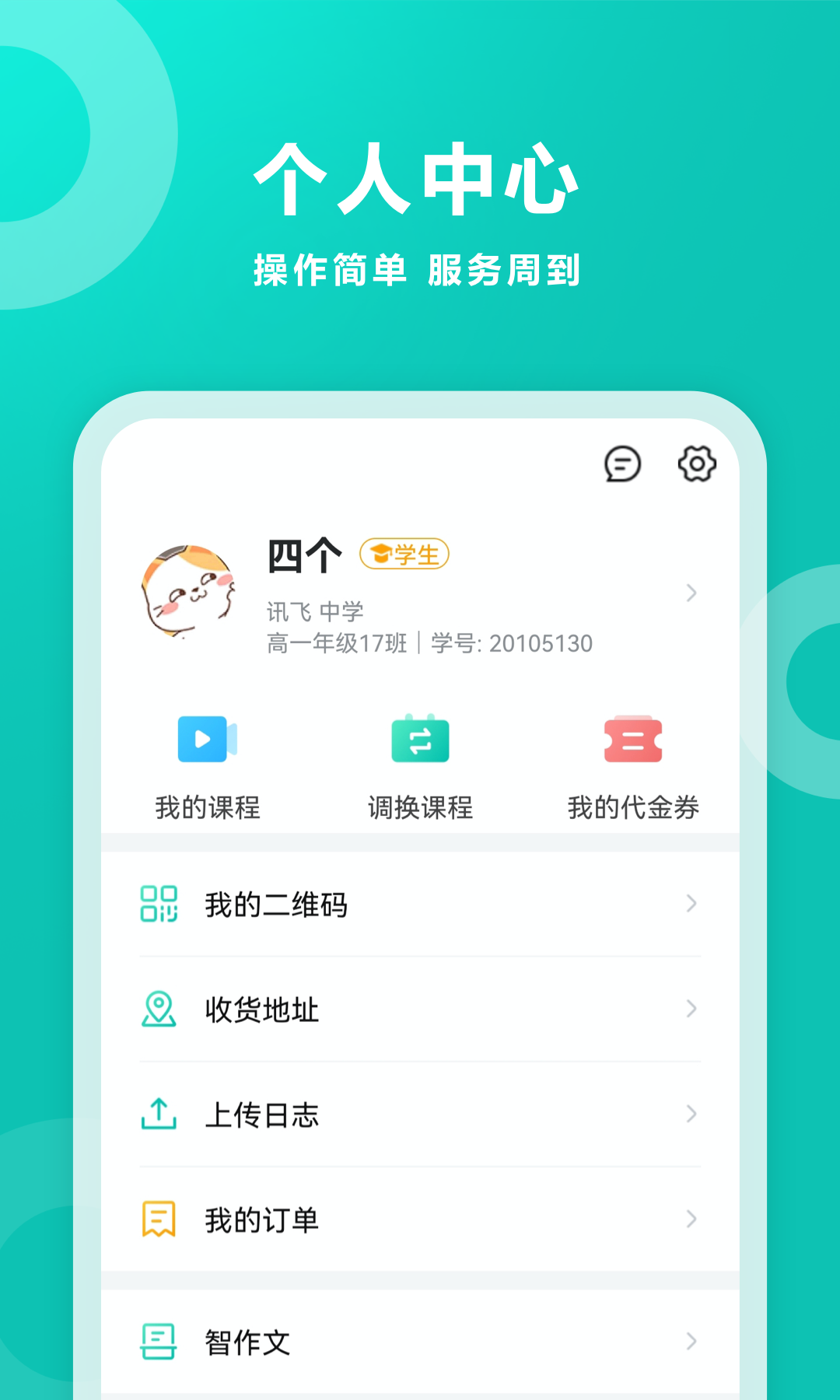 智學網app免費版