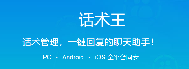 話術王Windows版