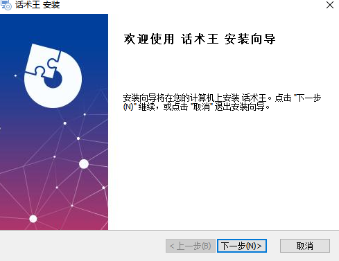 話術王Windows版