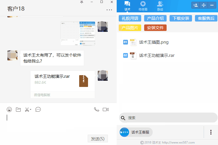 話術王Windows版