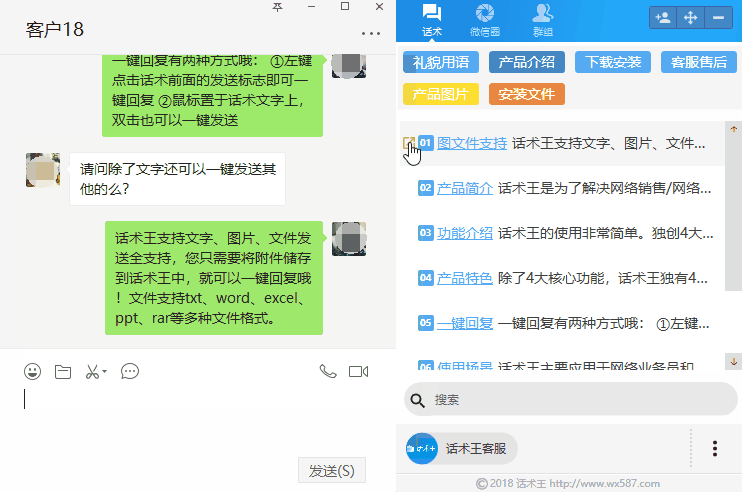 話術王Windows版
