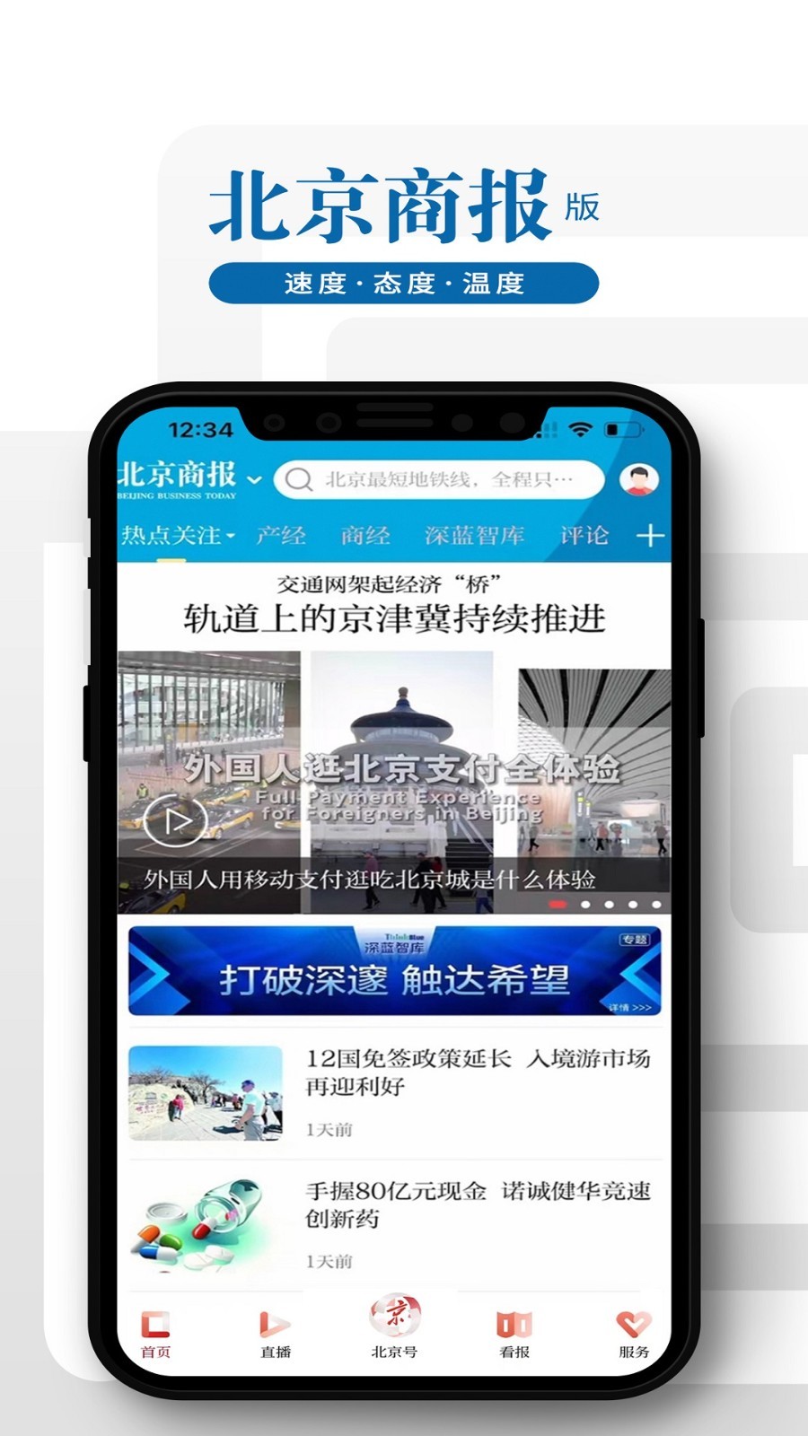 北京日?qǐng)?bào)2024安卓版