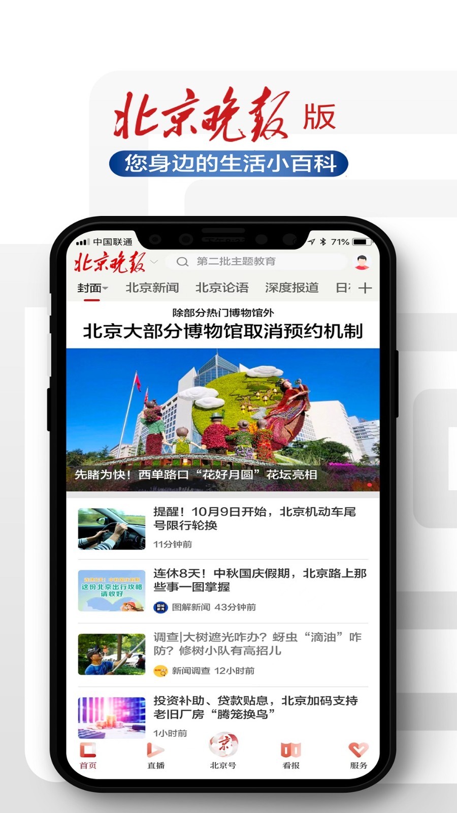 北京日?qǐng)?bào)2024安卓版