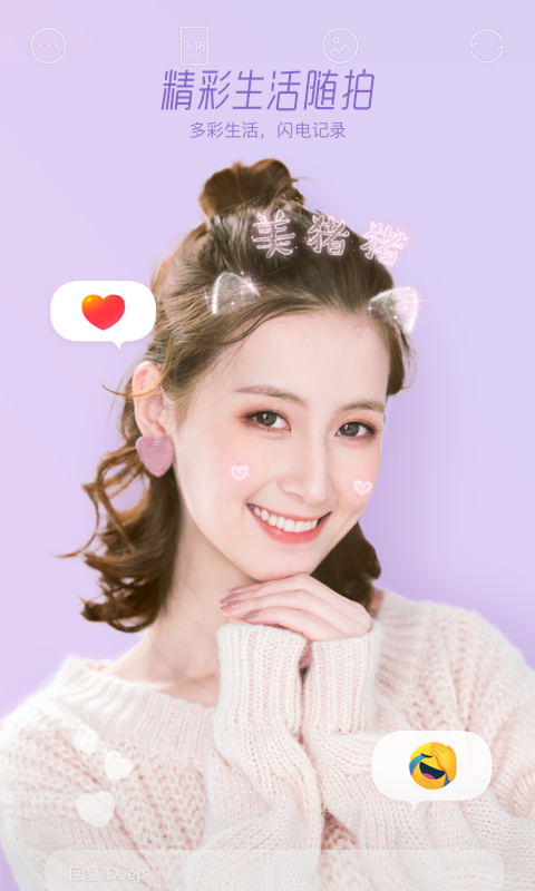 Faceu激萌專業版