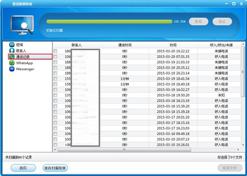 壁虎數據恢復電腦最新版