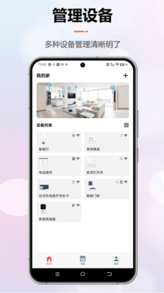微聯云智能最新版