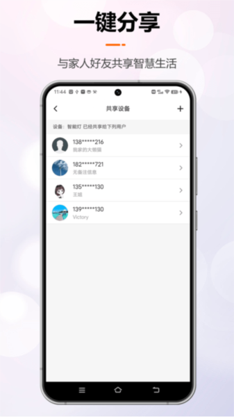 微聯云智能最新版
