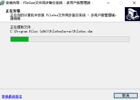 FileGee文件同步備份軟件免費版