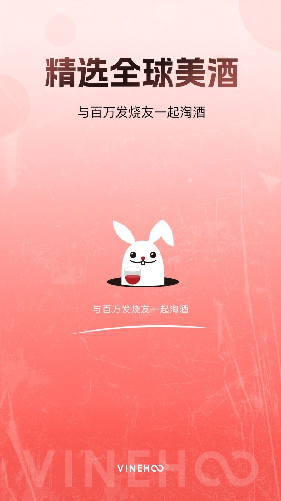 酒云網官方正式版