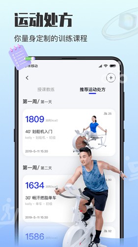 億健運(yùn)動(dòng)安卓版正版