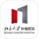 北大腫瘤醫院官方版