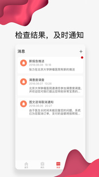 北大腫瘤醫院官方版