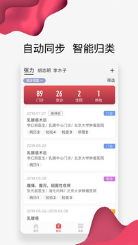 北大腫瘤醫院官方版