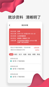 北大腫瘤醫院官方版