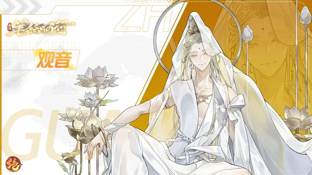 西游；筆繪西行公測首發