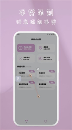 快指點擊器手機專業版