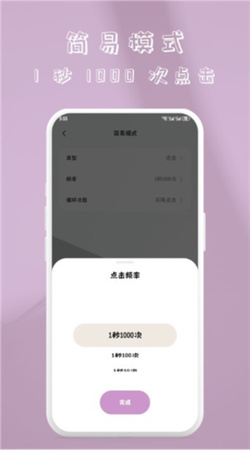 快指點擊器手機專業版