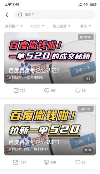 謀事APP最新版
