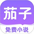 茄子免費小說官網正版