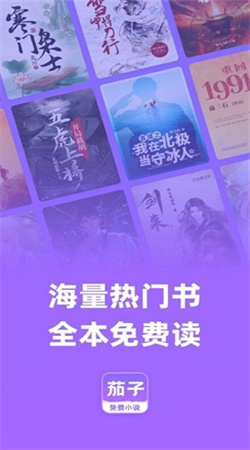 茄子免費小說官網正版