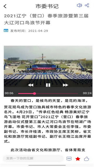 掌上新營口最新安卓版