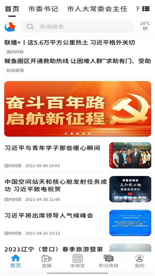 掌上新營口最新安卓版