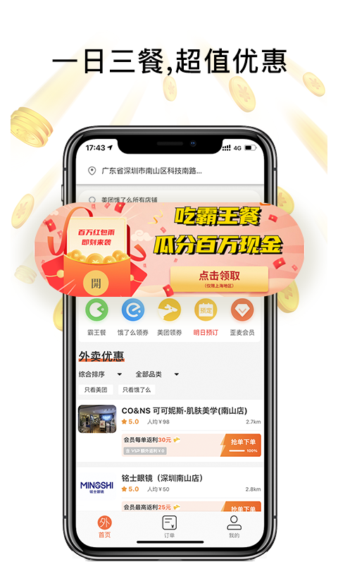 歪麥霸王餐2024官網正式版