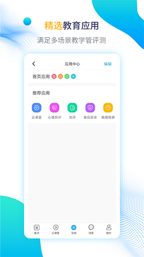 運城智慧教育官網版