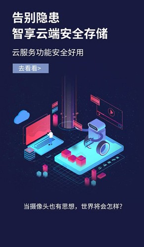 聯云視監控手機版