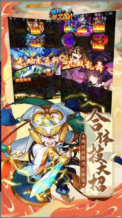 放開(kāi)那三國(guó)