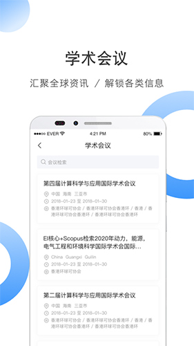 全球學術快報官網版