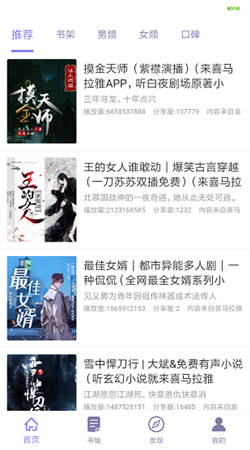 聽書精靈最新版本