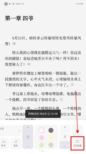 紅袖讀書app里面的彈幕怎么關?1