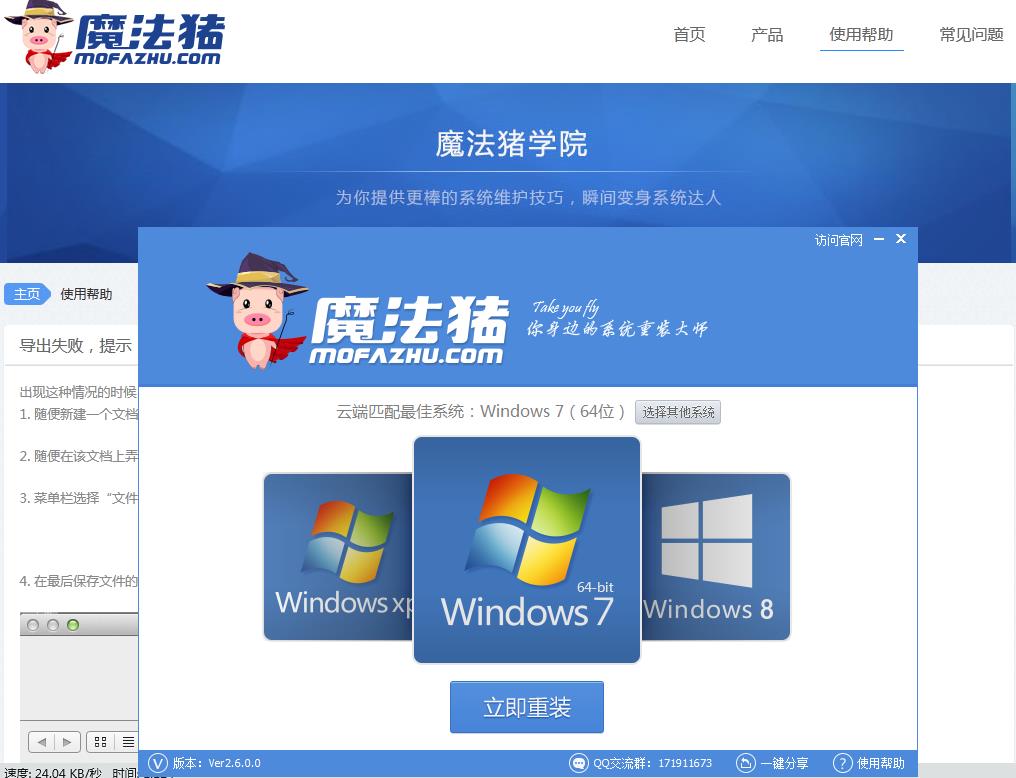 魔法豬系統重裝大師電腦版