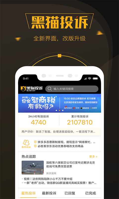 黑貓投訴正式版