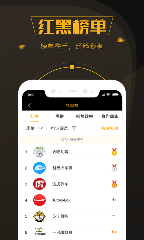 黑貓投訴正式版