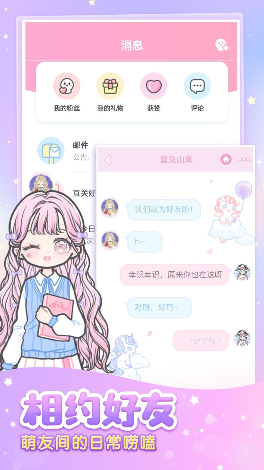 裝扮少女app官方版